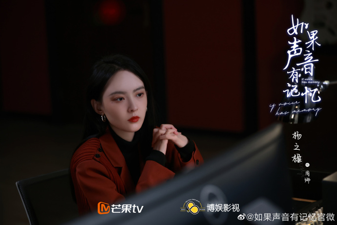 If Voice Has Memory China Web Drama